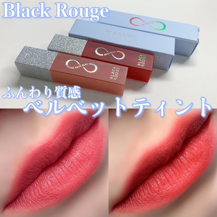 エアフィットベルベットティント8/BLACK ROUGE/リップティントを使ったクチコミ(1枚目)