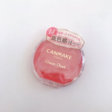 キャンメイク　クリームチーク14
¥580+税

少しの量で血色感が出て顔色がよく見えます。
上からフェイスパウダーを重ねると持ちも良くなるので、これからの暑い季節にも良いかなと思います！