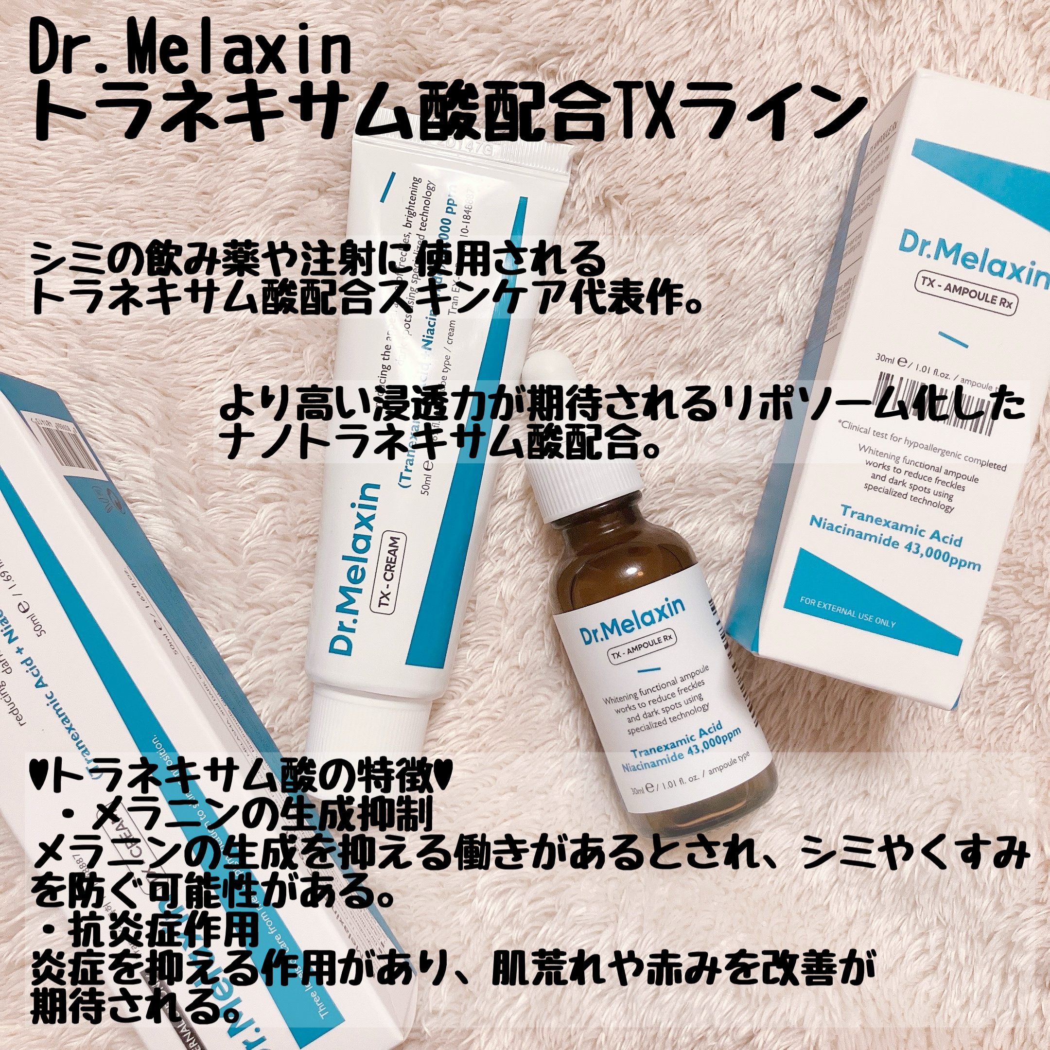 TX-Cream/Dr.Melaxin/フェイスクリームを使ったクチコミ（2枚目）