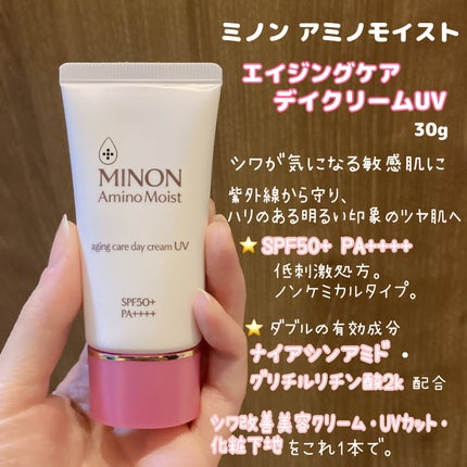 ミノン アミノモイスト エイジングケア デイクリームUV/ミノン/日焼け止めクリームを使ったクチコミ(2枚目)
