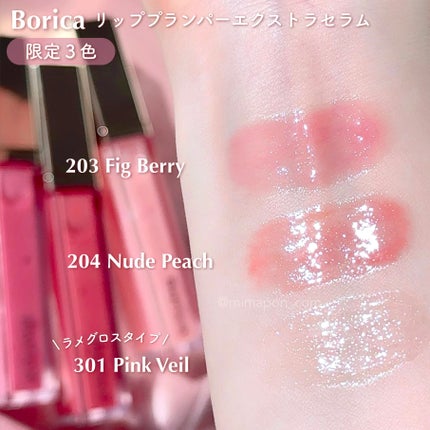 リッププランパーエクストラセラム/Borica/リッププランパーを使ったクチコミ(2枚目)