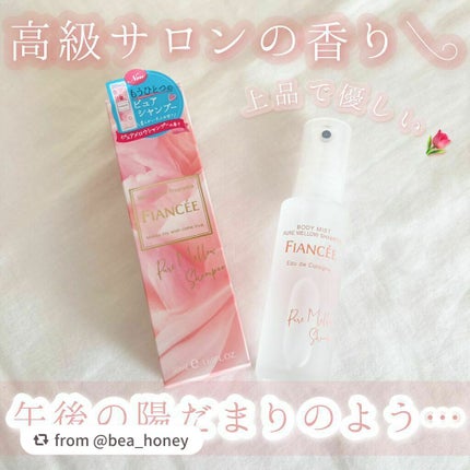 ボディミスト ピュアメロウシャンプー /フィアンセ/香水(レディース)を使ったクチコミ(1枚目)