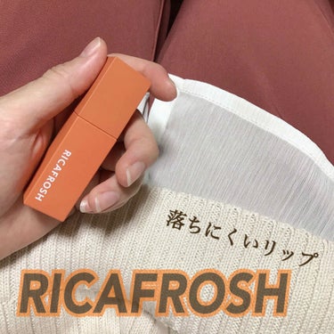 ジューシーリブティント/RICAFROSH/口紅を使ったクチコミ（1枚目）