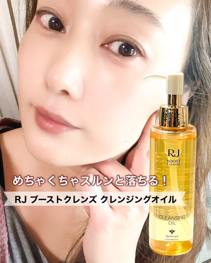 RJ ブーストクレンズ クレンジングオイル /アピセラピーコスメティクス/オイルクレンジングを使ったクチコミ(5枚目)