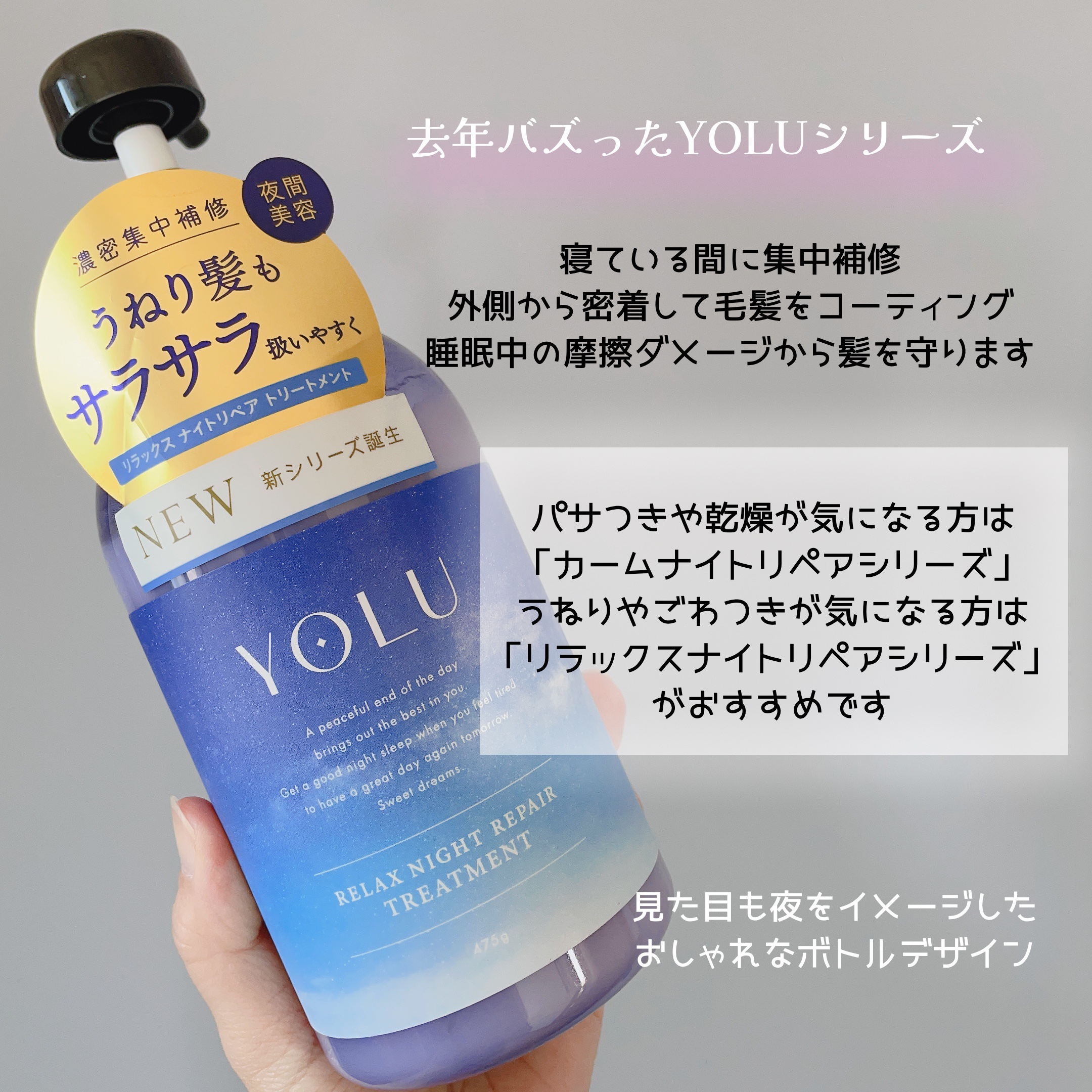 リラックスナイトリペア シャンプー／トリートメント トリートメント本体 475g/YOLU/市販シャンプーを使ったクチコミ（2枚目）