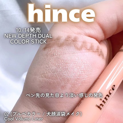 ニューデップスデュアルカラースティック/hince/スティックアイシャドウを使ったクチコミ(2枚目)