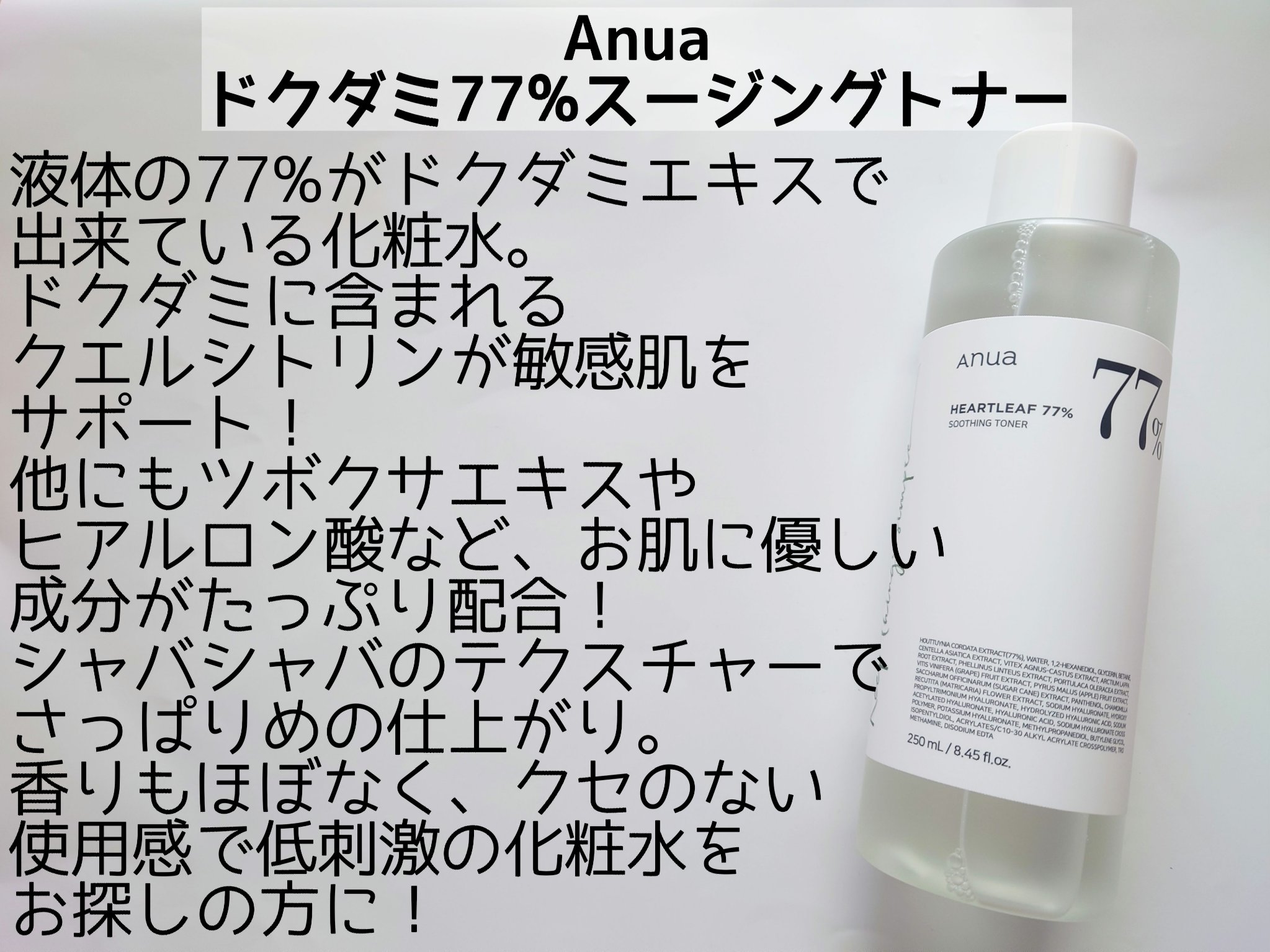 ドクダミ 77 スージングトナー/Anua/化粧水を使ったクチコミ（2枚目）