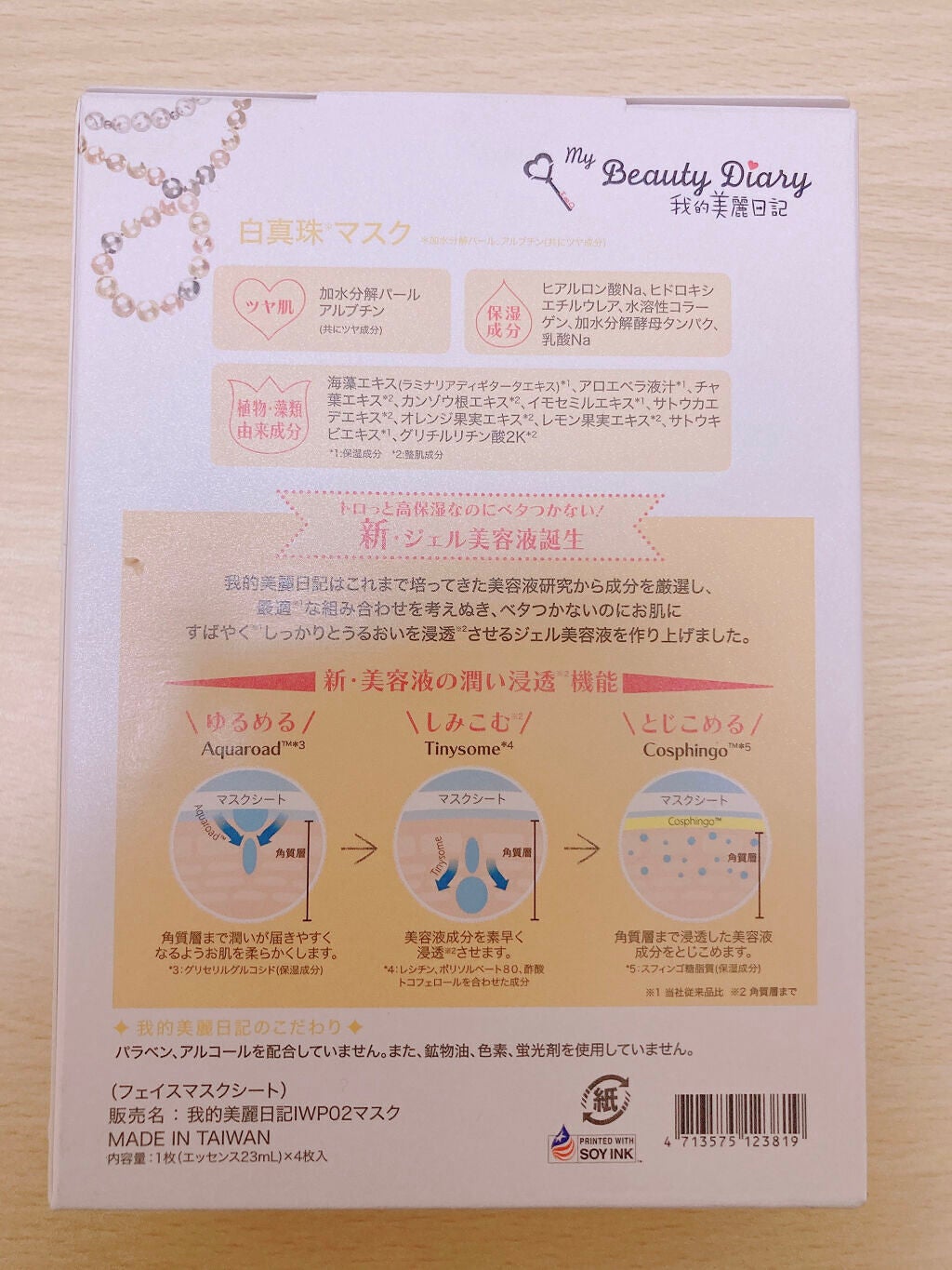 我的美麗日記(私のきれい日記) 白真珠マスク/我的美麗日記/シートマスク・パックを使ったクチコミ(2枚目)