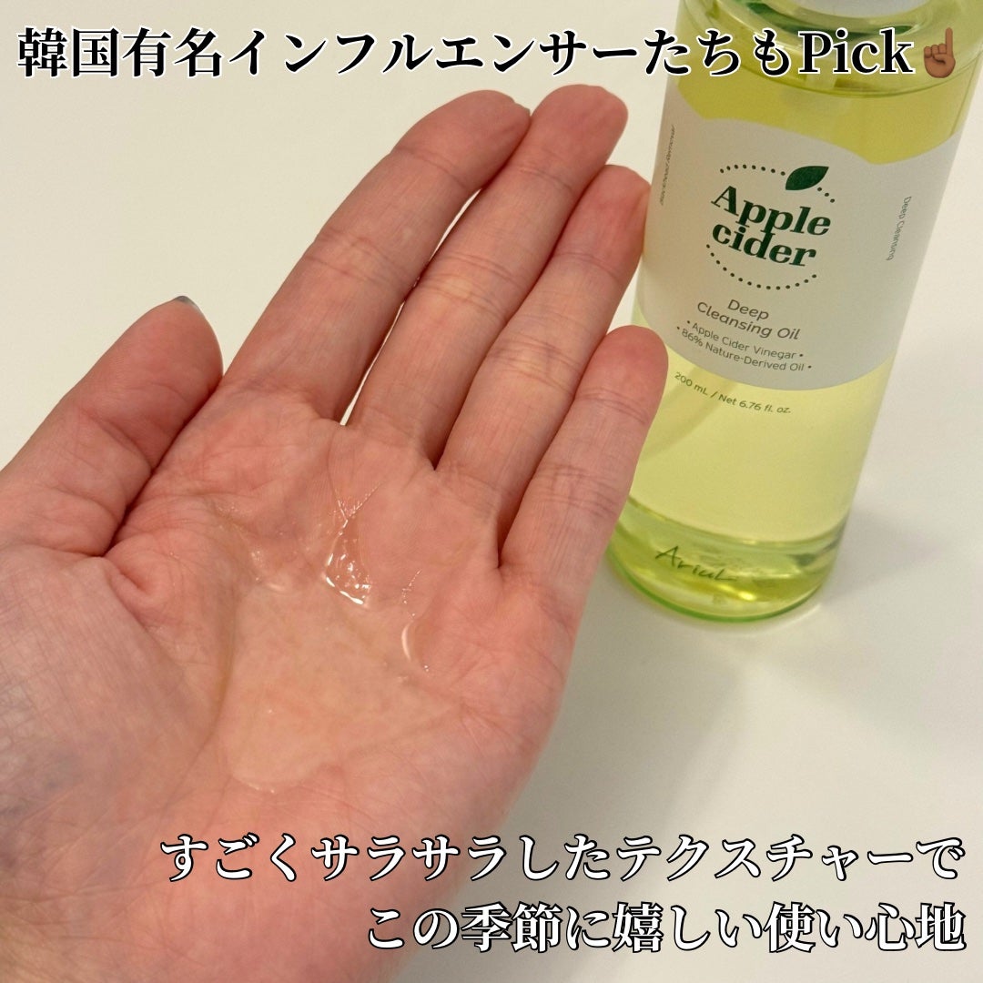 アリウルアップルサイダーディープクレンジングオイル/Ariul/オイルクレンジングを使ったクチコミ(2枚目)