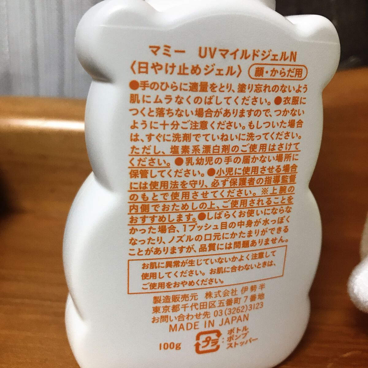 UVマイルドジェルN/マミー/日焼け止めジェルを使ったクチコミ(2枚目)