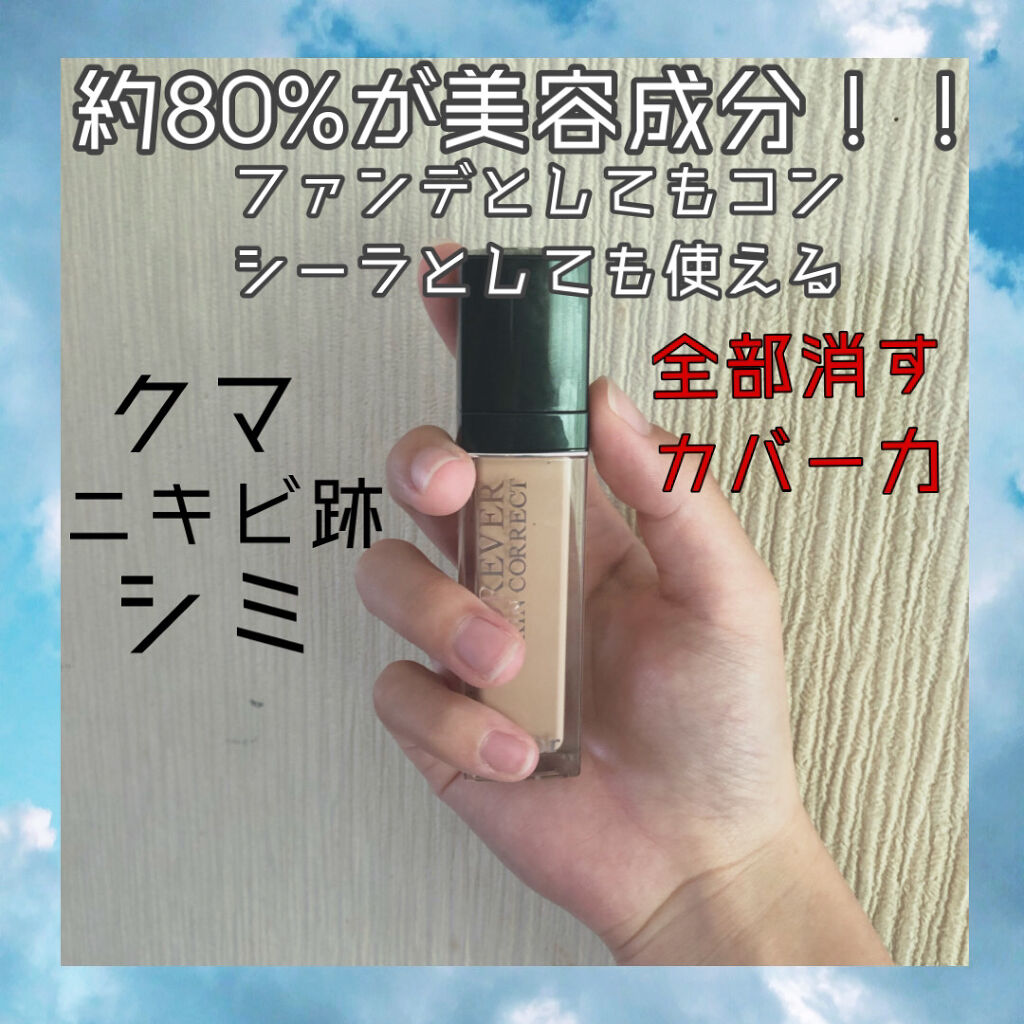【旧】ディオールスキン フォーエヴァー スキン コレクト コンシーラー/Dior/リキッドコンシーラーを使ったクチコミ（1枚目）