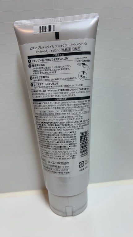 グレイスタイル グレイケアトリートメント/ビゲン/ヘアカラーを使ったクチコミ(2枚目)