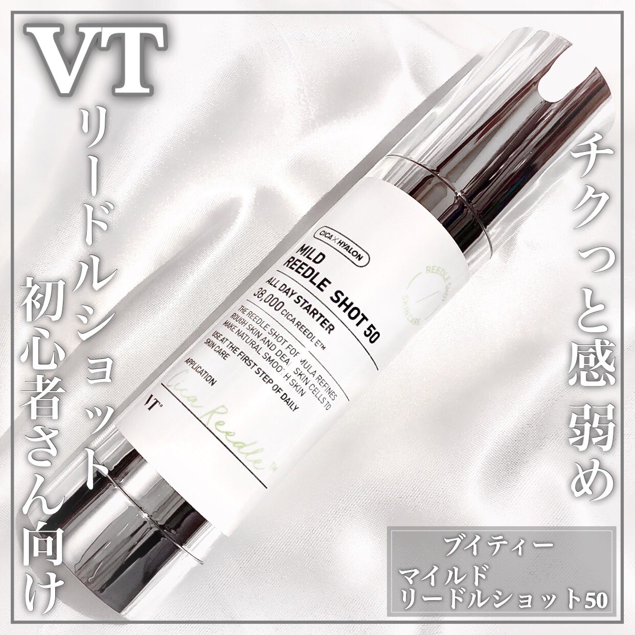 マイルドリードルショット50/VT/美容液を使ったクチコミ(1枚目)