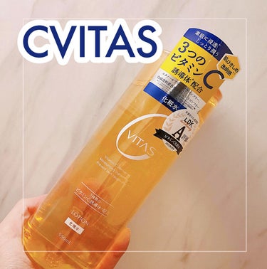 CVITAS
Cローション
────────────

保湿成分として３つのビタミンC誘導体が配合✨ 香りは爽やかな柑橘系で、化粧水はさっぱりとした使用感でベタつきません 550mlの大容量で惜しみなく