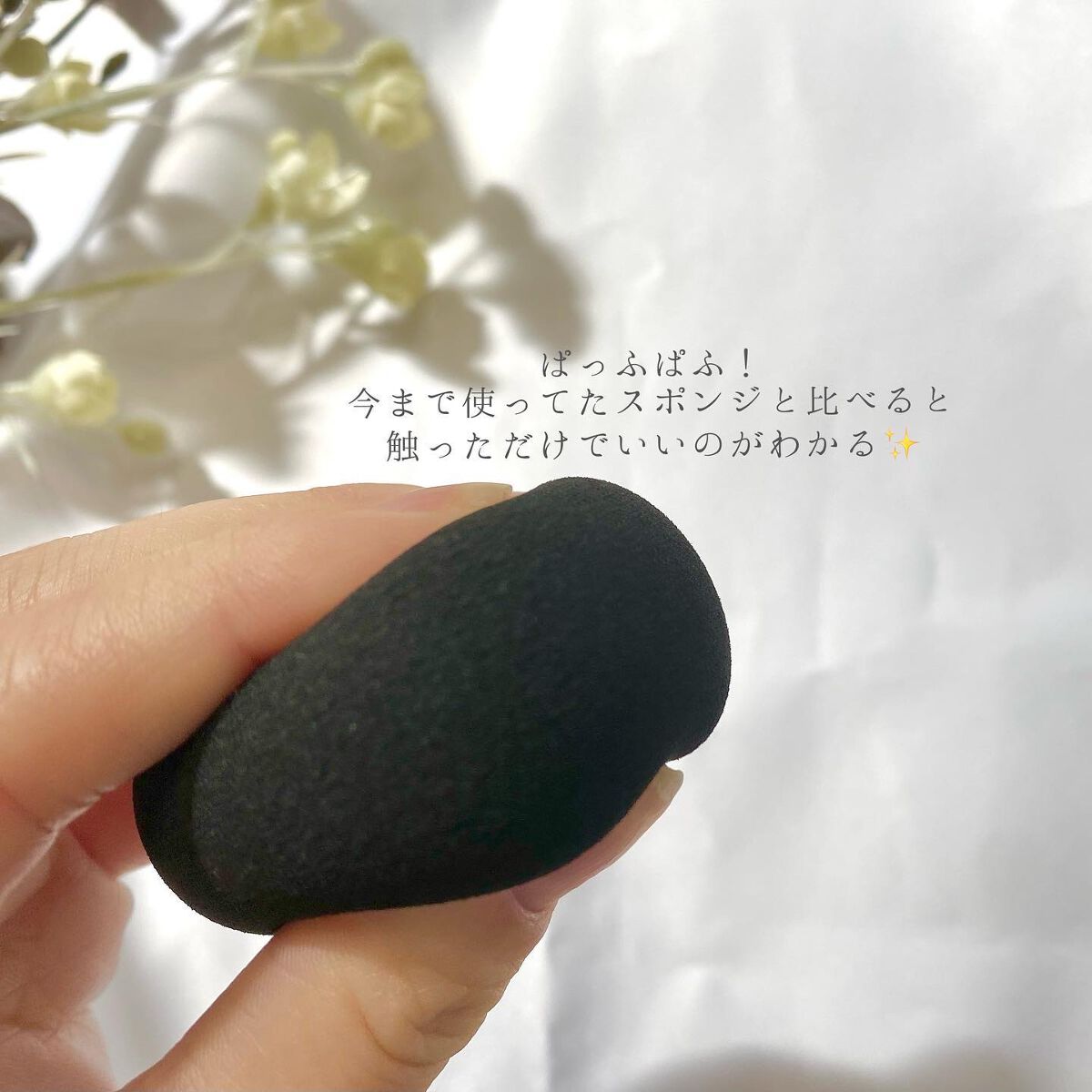 &be ブラックスポンジ/＆be/パフ・スポンジを使ったクチコミ（3枚目）