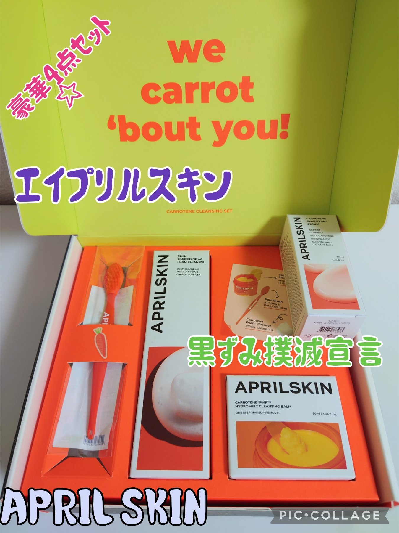 リアルカロテンクレンジングフォーム/APRILSKIN/洗顔フォームを使ったクチコミ（1枚目）