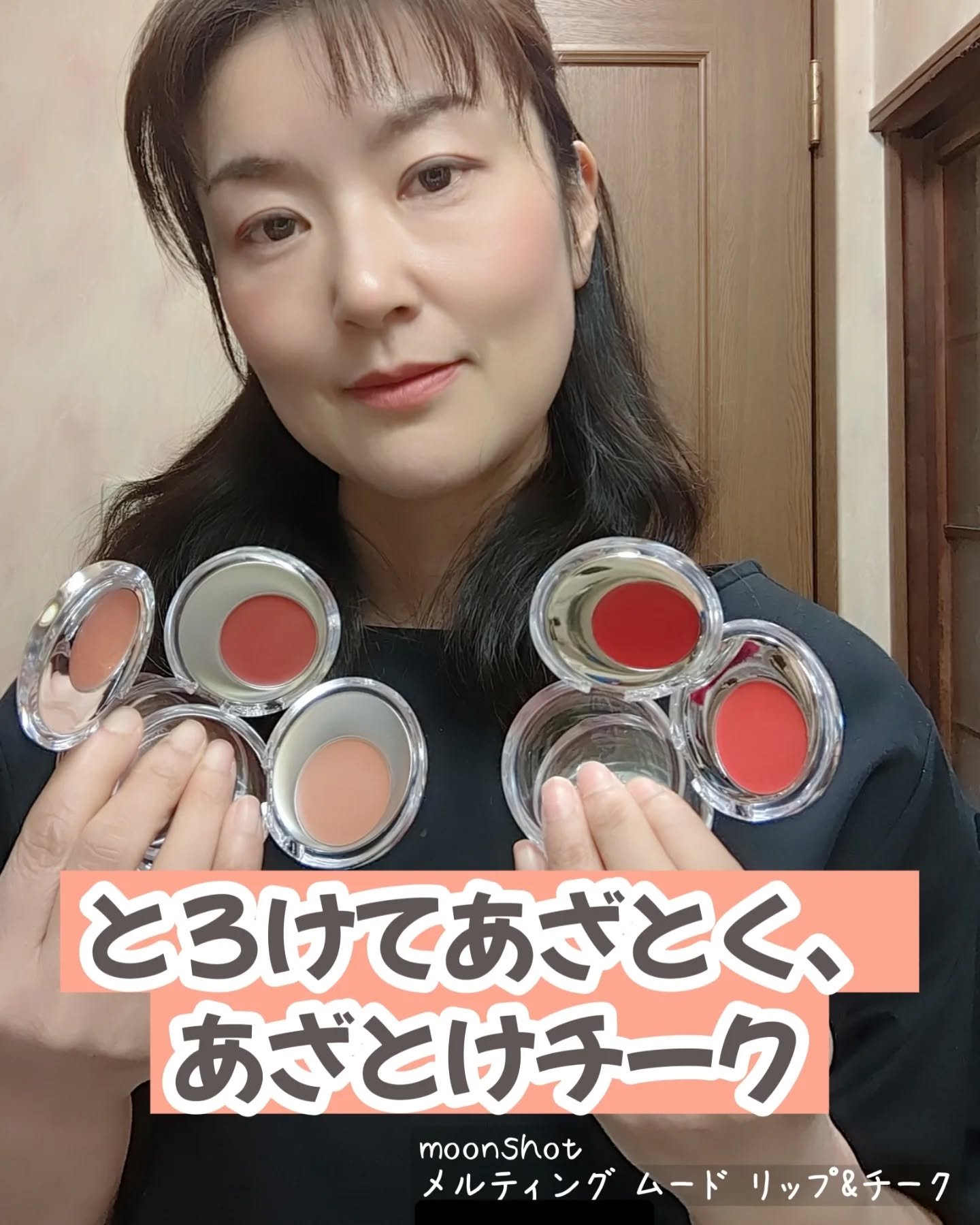 メルティングムードリップ&チーク/moonshot/ジェル・クリームチークを使ったクチコミ（1枚目）
