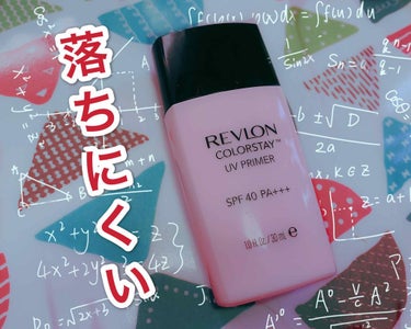 カラーステイ UV プライマー/REVLON/化粧下地を使ったクチコミ（1枚目）