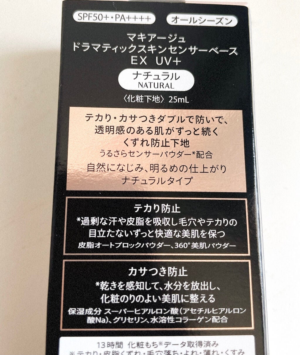 ドラマティックスキンセンサーベース EX UV+/マキアージュ/化粧下地を使ったクチコミ(3枚目)