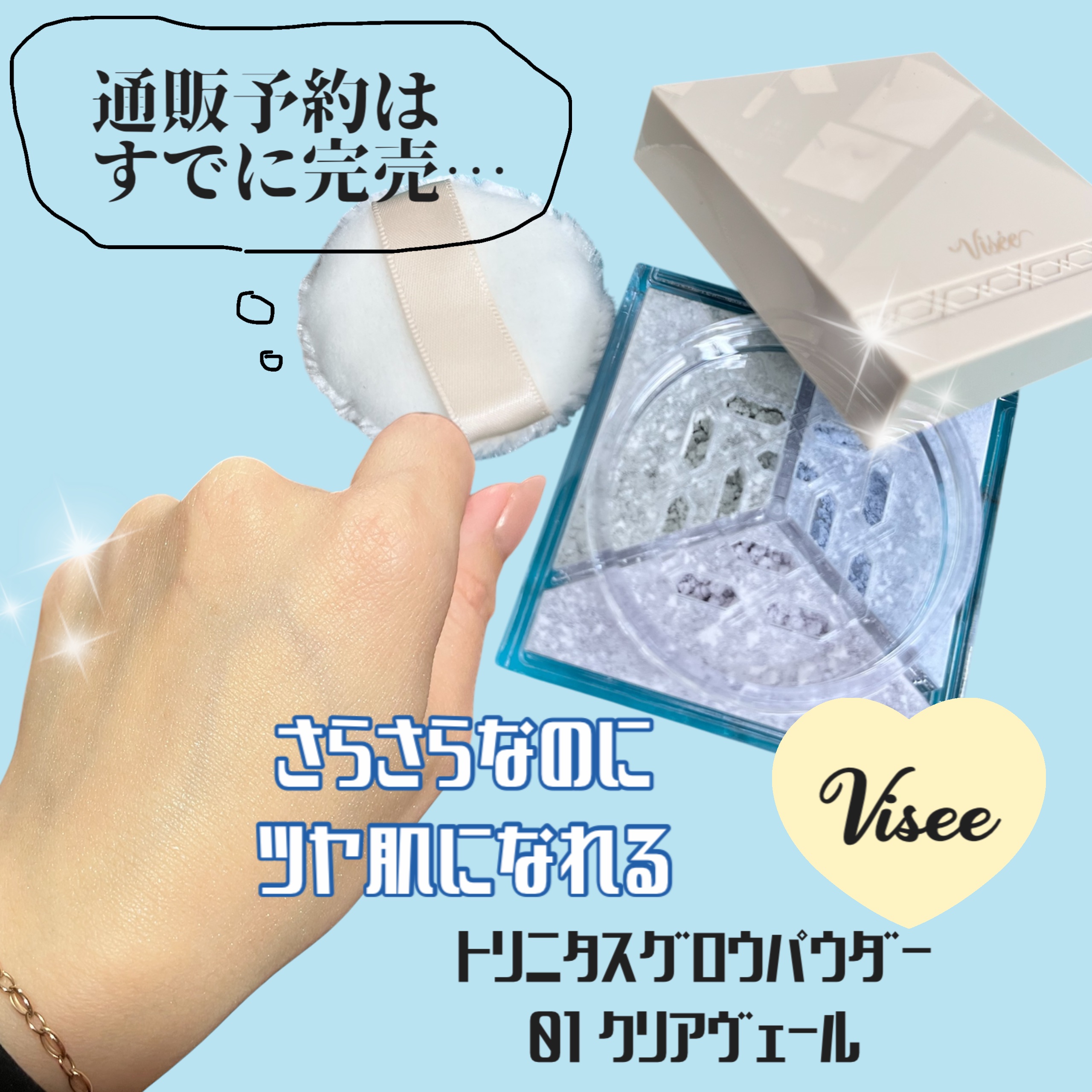 トリニタス グロウ パウダー/Visée/ルースパウダーを使ったクチコミ（1枚目）