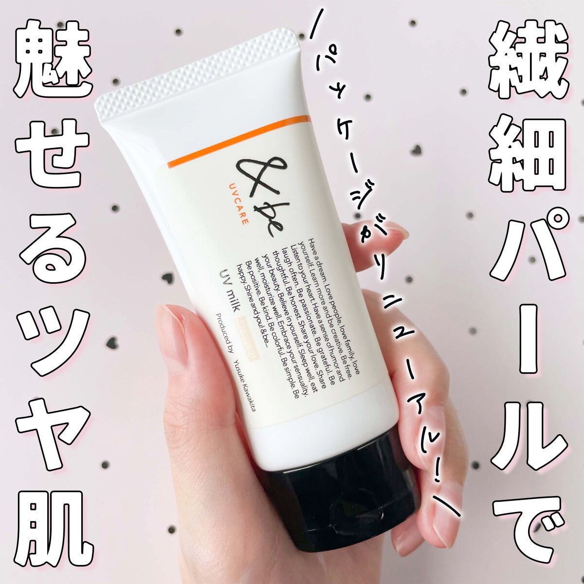 &be UVミルク/&be/日焼け止めミルクを使ったクチコミ(1枚目)