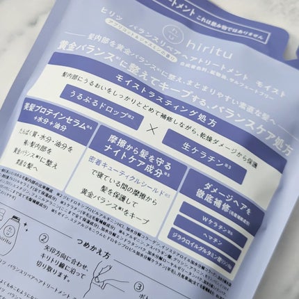 バランスリペア シャンプー/ヘアトリートメント モイスト/hiritu/市販シャンプーを使ったクチコミ(8枚目)