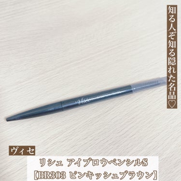 アイブロウペンシルS/Visée/アイブロウペンシルを使ったクチコミ（1枚目）