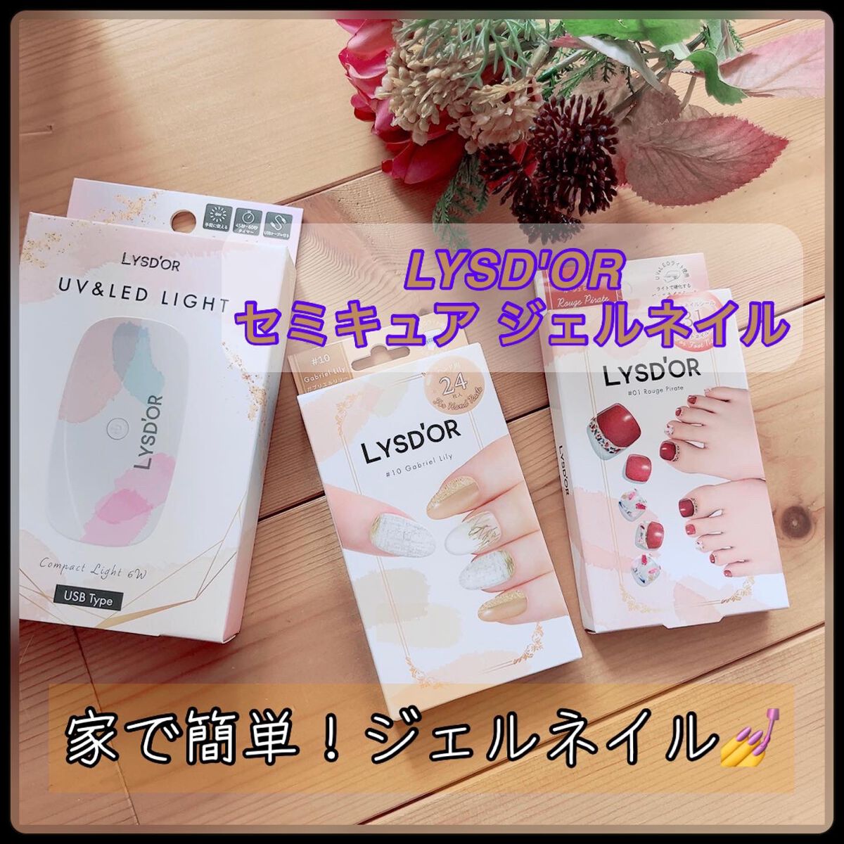 セミキュアジェルネイルシール ハンド用/LYSD’OR/ネイルシールを使ったクチコミ(1枚目)