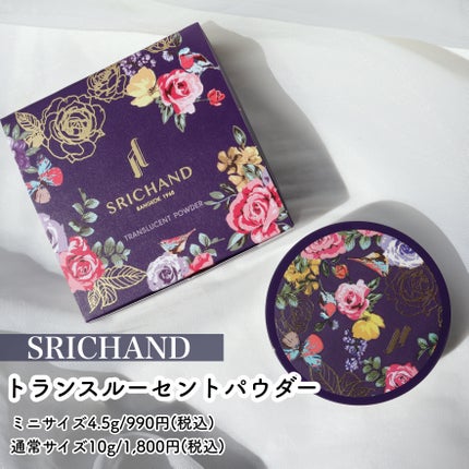 トランスルーセントパウダー/SRICHAND/ルースパウダーを使ったクチコミ(2枚目)