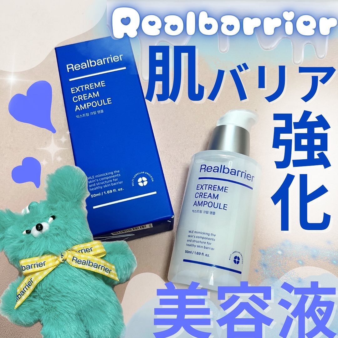 エクストリームクリームアンプル/Real Barrier/美容液を使ったクチコミ（1枚目）