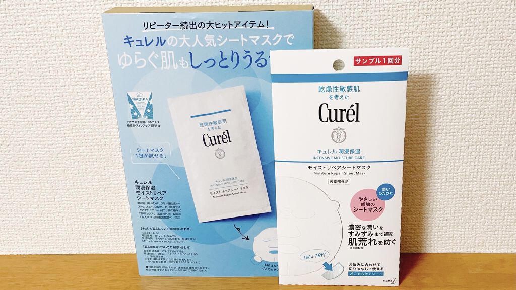潤浸保湿 モイストリペアシートマスク/キュレル/シートマスク・パックを使ったクチコミ（3枚目）