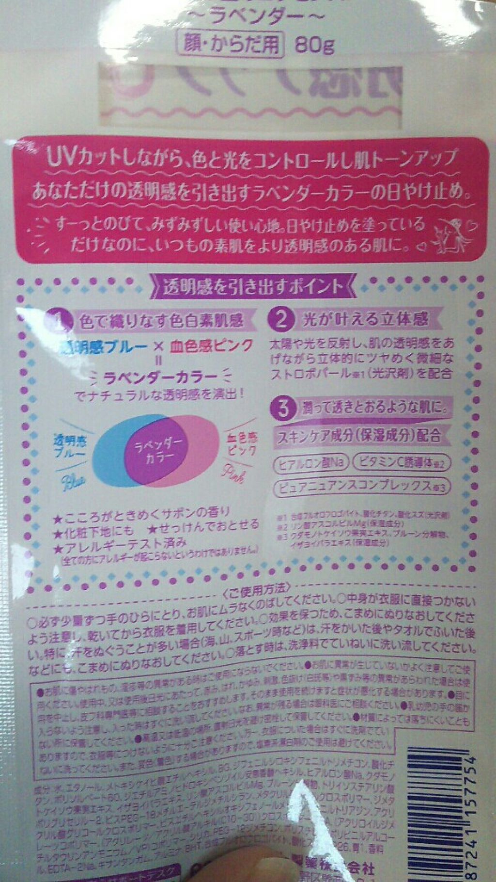 スキンアクア トーンアップUVエッセンス/スキンアクア/日焼け止めクリームを使ったクチコミ(2枚目)