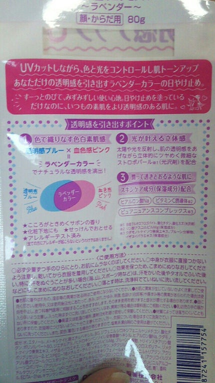 スキンアクア トーンアップUVエッセンス/スキンアクア/日焼け止めクリームを使ったクチコミ(2枚目)