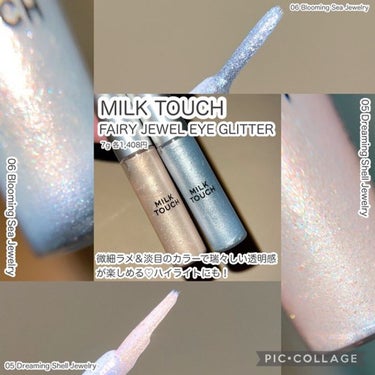 フェアリージュエルアイグリッター Dreaming Shell Jewelry/Milk Touch/リキッドアイシャドウを使ったクチコミ（2枚目）