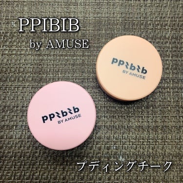 PPIBIB by AMUSE PUDDING CHEEKのクチコミ「PPIBIB by AMUSE
プディングチーク / 税込1,760円 
01 ピーチ 
02.....」（1枚目）