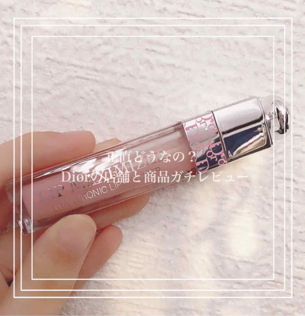 【旧】ディオール アディクト リップ マキシマイザー/Dior/リップグロスを使ったクチコミ(1枚目)