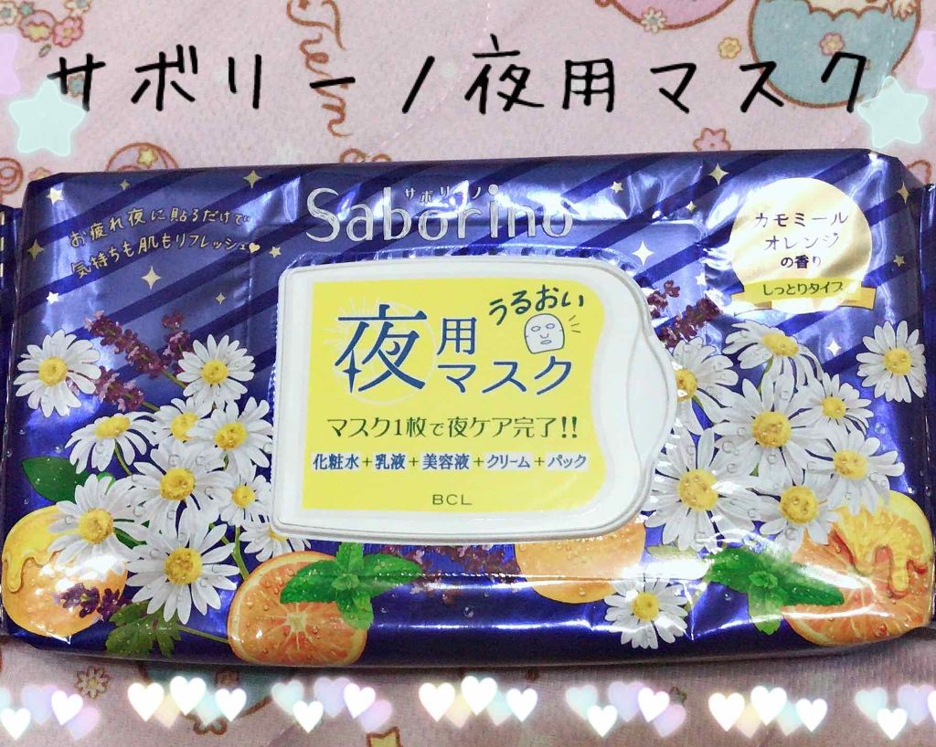 お疲れさマスク/サボリーノ/シートマスク・パックを使ったクチコミ(1枚目)