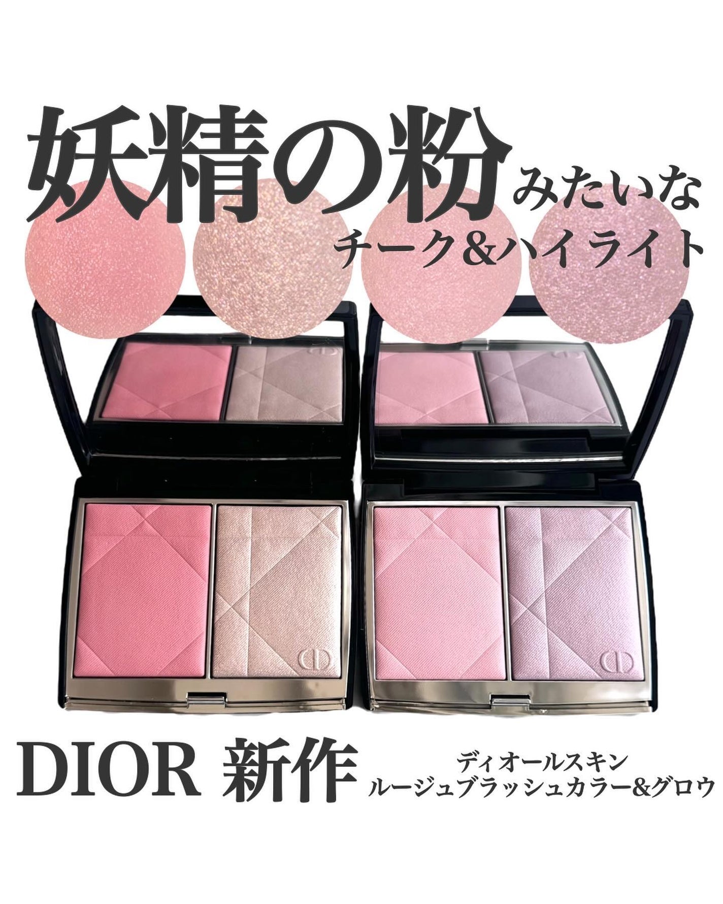 ディオールスキン ルージュ ブラッシュ カラー&グロウ/Dior/パウダーチークを使ったクチコミ(1枚目)
