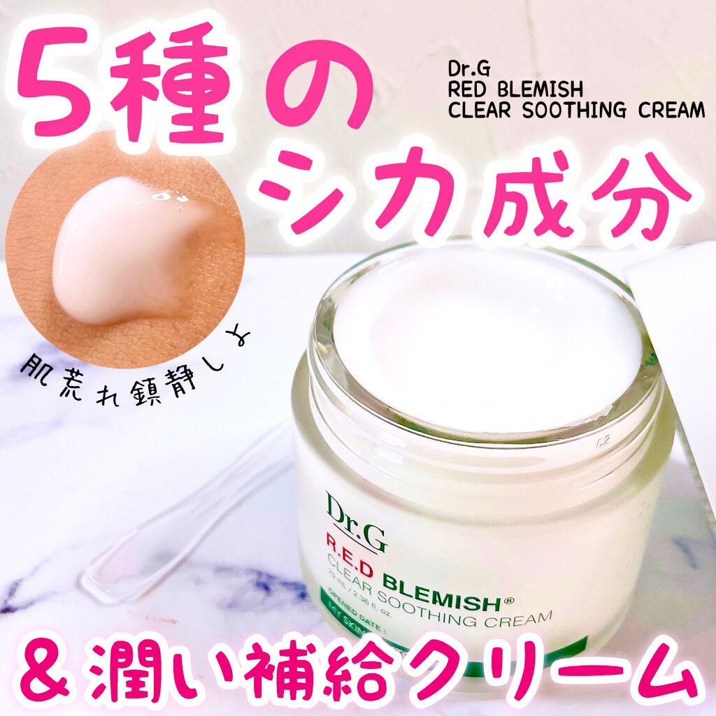 レッドB・Cスムージングクリーム/Dr.G/フェイスクリームを使ったクチコミ(1枚目)