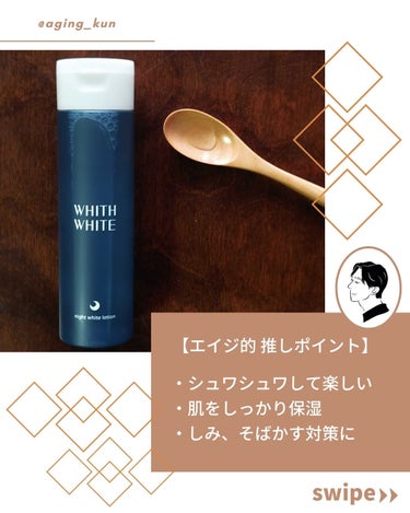 夜用美白 化粧水/WHITH WHITE/化粧水を使ったクチコミ（3枚目）