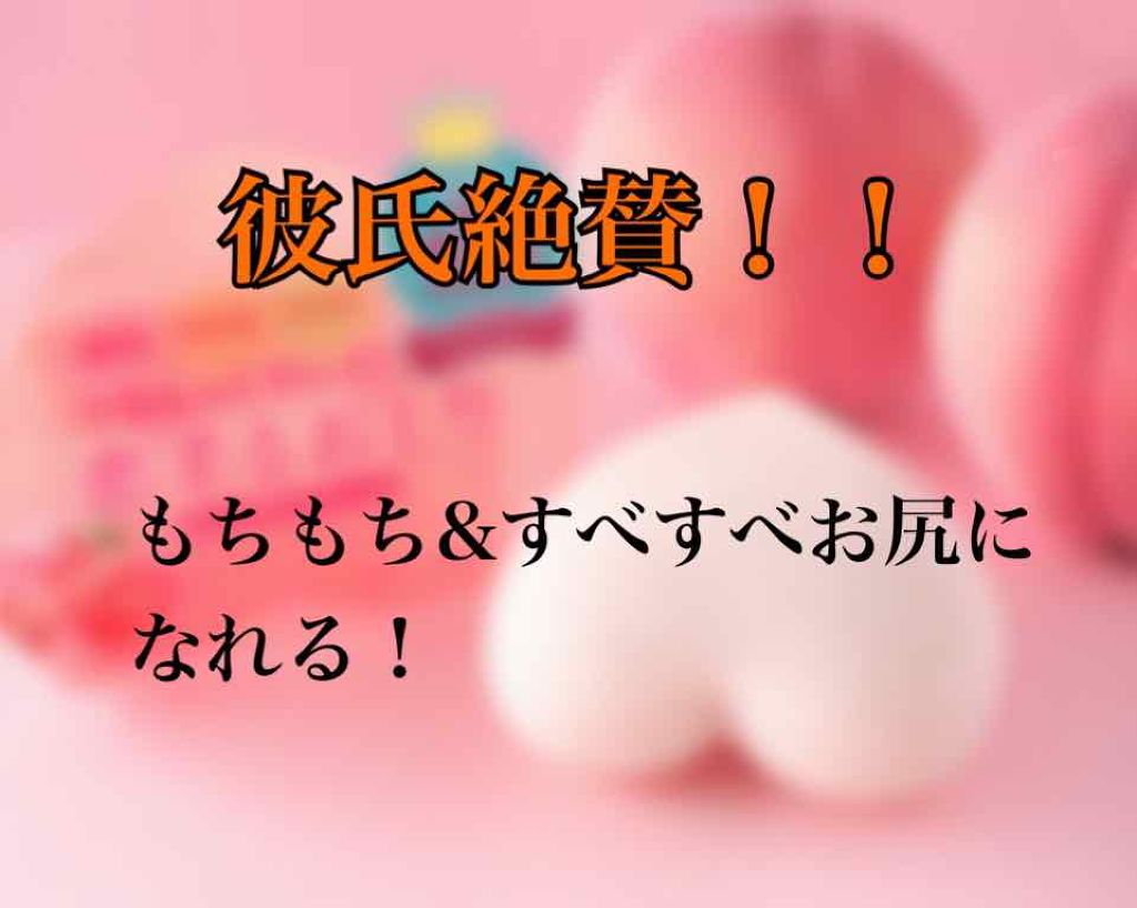 恋するおしり ヒップケアソープ/ペリカン石鹸/バストケア・ヒップケアを使ったクチコミ（1枚目）