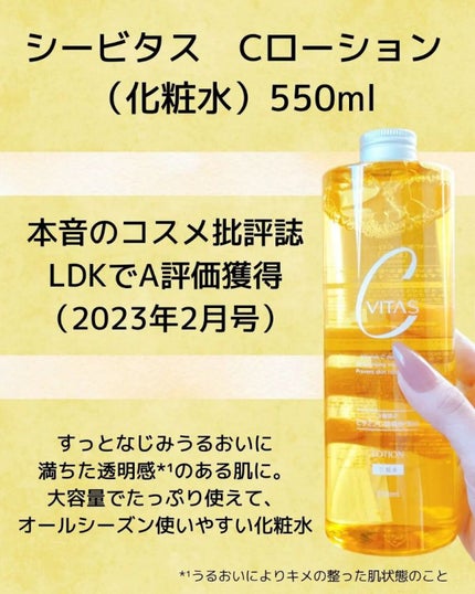 Cローション /CVITAS/化粧水を使ったクチコミ(2枚目)