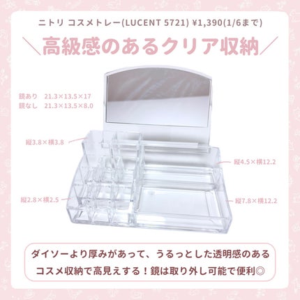 コスメトレー (LUCENT 5721)/ニトリ/その他化粧小物を使ったクチコミ(4枚目)