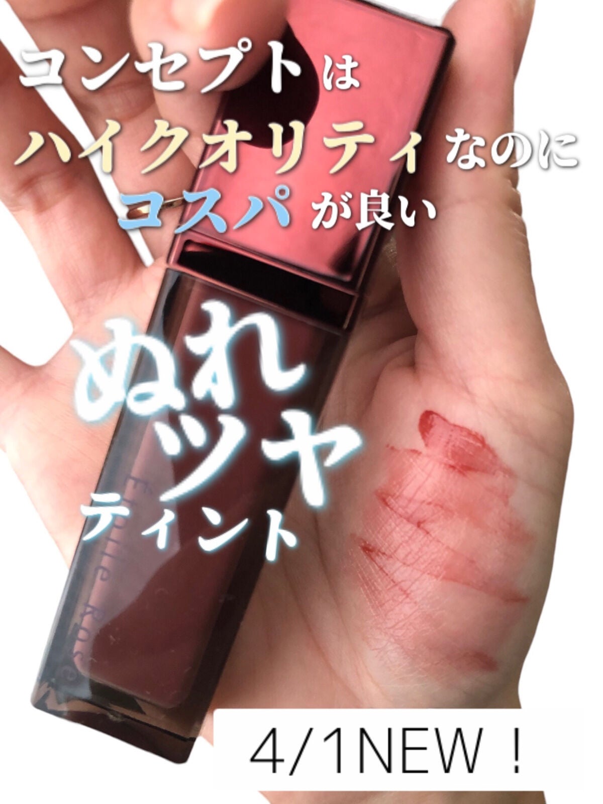 ティントリップ/Étoile Rose/リップティントを使ったクチコミ(1枚目)