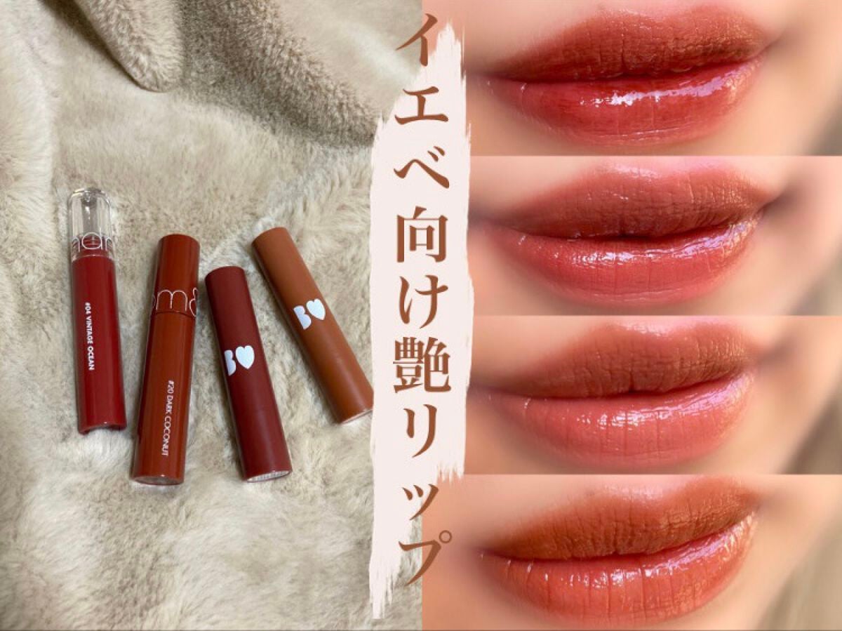 ジューシーラスティングティント/rom&nd/リップティントを使ったクチコミ(1枚目)