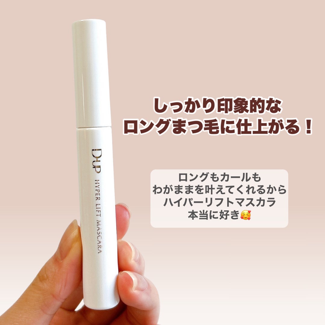 ハイパーリフトマスカラ/D-UP/マスカラを使ったクチコミ(6枚目)