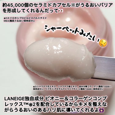 LANEIGE バウンシースリーピングマスクのクチコミ「LANEIGEさまのモニターイベントにていただきました🎀

【ブランド名】
LANEIGE

.....」（3枚目）