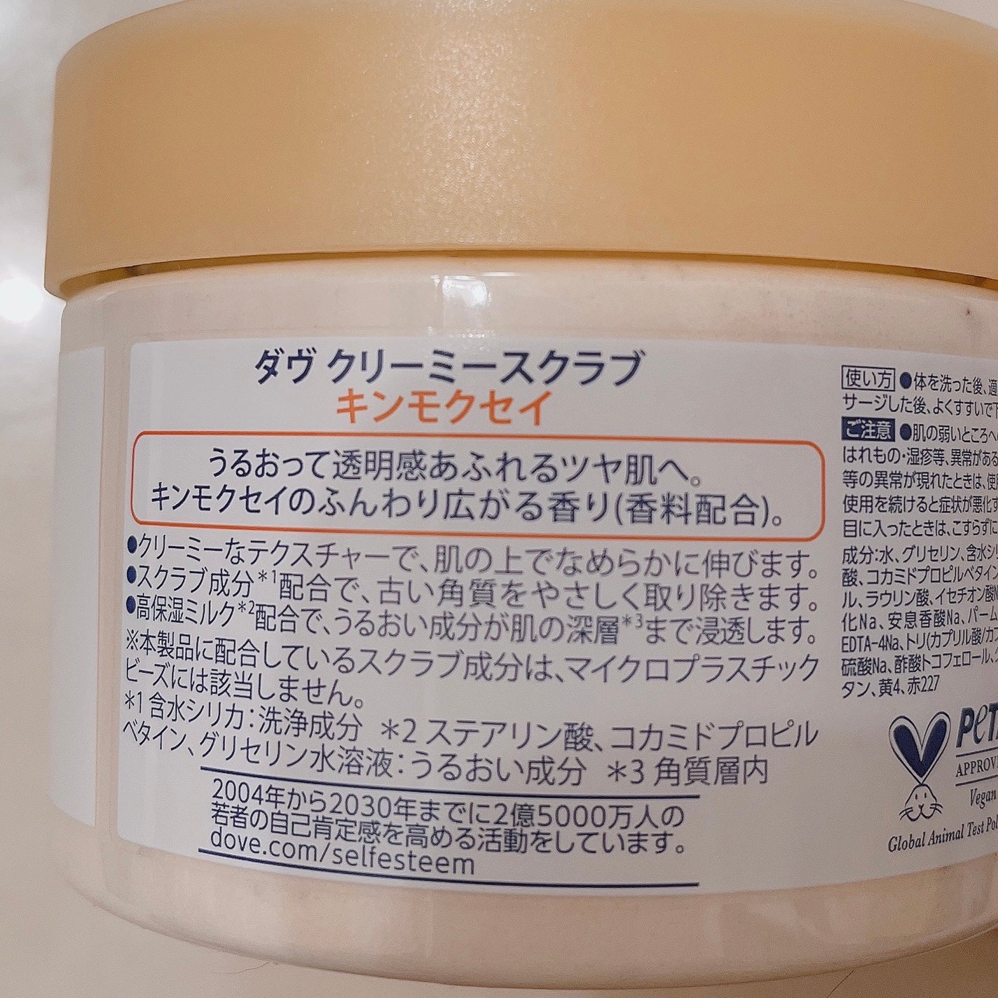 ダヴ ふわとろ クリーミースクラブ キンモクセイ/ダヴ/ボディスクラブを使ったクチコミ(3枚目)