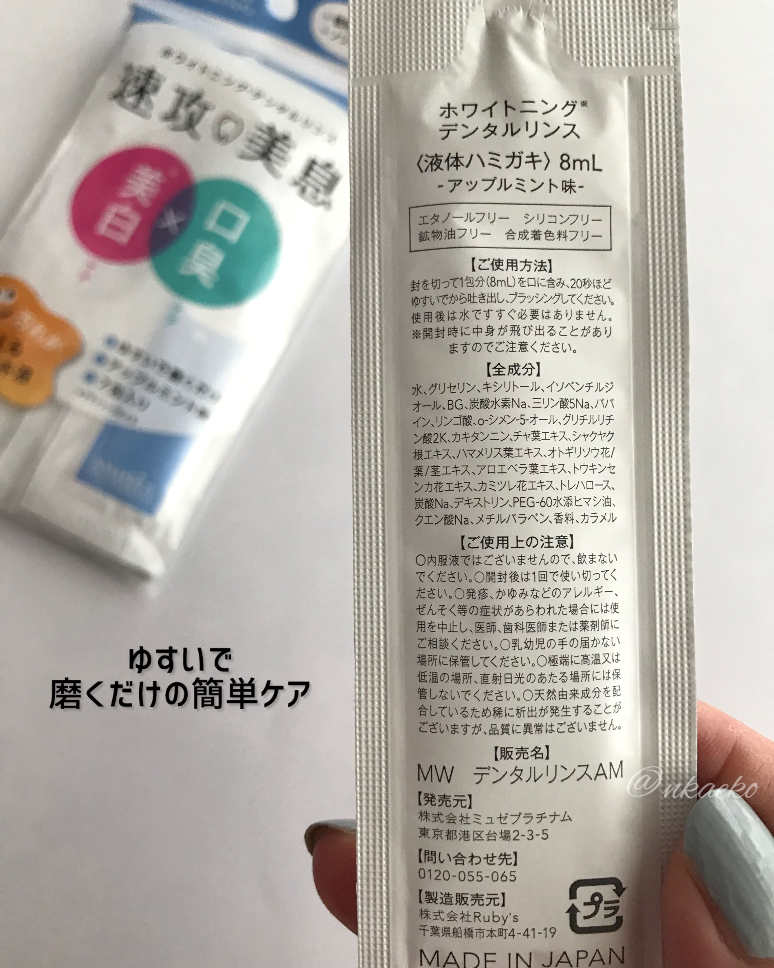 速攻美息/ミュゼコスメ/その他オーラルケアを使ったクチコミ（3枚目）