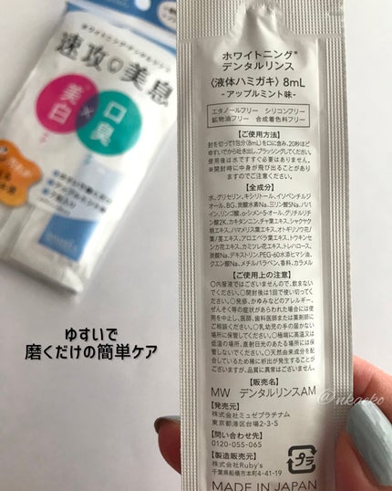 ミュゼホワイトニング 速攻美白 ポリリンキューブ 3個入り/ミュゼホワイトニング/歯磨き粉を使ったクチコミ(3枚目)